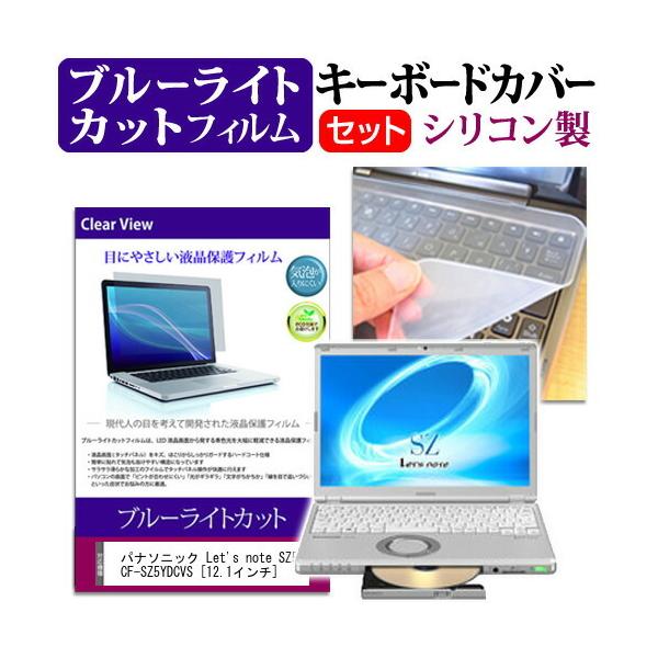 ���b�c�m�[�g SZ5 CF-SZ5YDCVS 12.1�C���` �u���[���C�g�J�b�g �w��h�~ �t�� �ی� �t�B���� �� �L�[�{�[�h�J�o�[ Let's note �݊��i