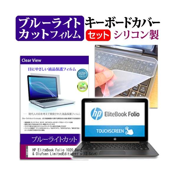 HP EliteBook Folio 1020 Bang &amp; Olufsen Limited Edition���f�� 12.5�C���` �u���[���C�g�J�b�g �w��h�~ �t�� �ی� �t�B���� �� �L�[�{�[�h�J�o�[ �݊��i