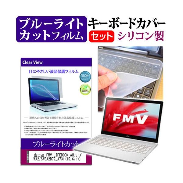 �x�m�� FMV LIFEBOOK AH�V���[�Y WA2/S WSA2B77_A731 15.6�C���` �u���[���C�g�J�b�g �w��h�~ �t�� �ی� �t�B���� �� �L�[�{�[�h�J�o�[ �݊��i
