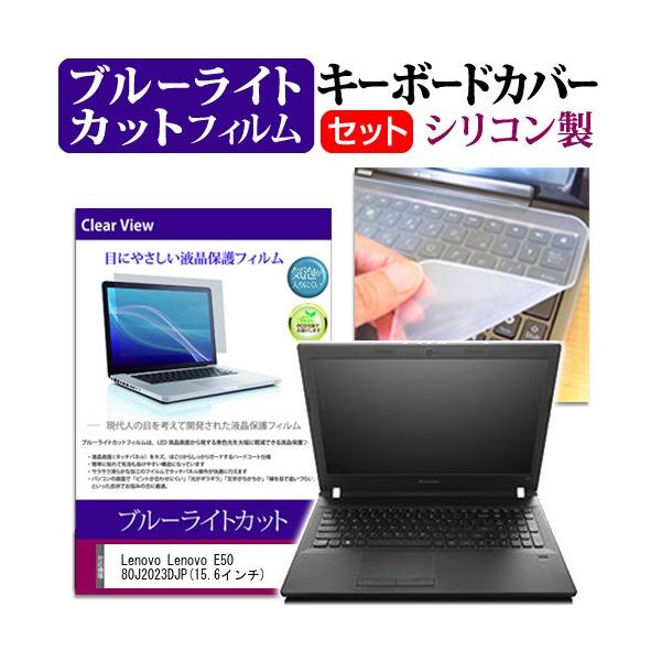 Lenovo Lenovo E50 80J2023DJP 15.6�C���` �u���[���C�g�J�b�g �w��h�~ �t�� �ی� �t�B���� �� �L�[�{�[�h�J�o�[ �݊��i