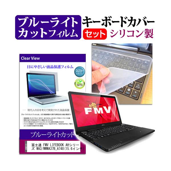 �x�m�� FMV LIFEBOOK AH�V���[�Y WA3/W WWA37B_A748 15.6�C���` �u���[���C�g�J�b�g �w��h�~ �t�� �ی� �t�B���� �� �L�[�{�[�h�J�o�[ �݊��i