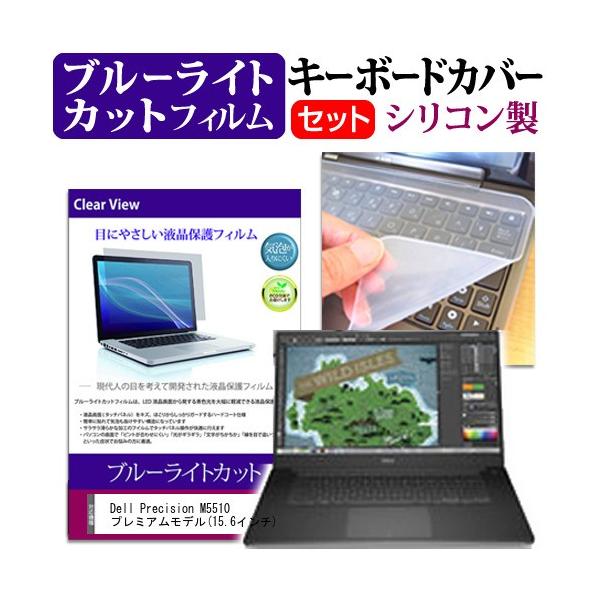 Dell Precision M5510 �v���~�A�����f�� 15.6�C���` �u���[���C�g�J�b�g �w��h�~ �t�� �ی� �t�B���� �� �L�[�{�[�h�J�o�[ �݊��i