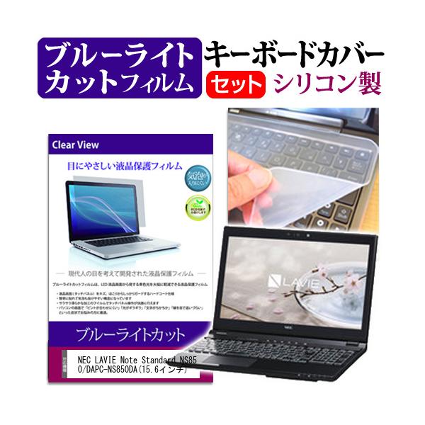 NEC LAVIE Note Standard NS850/DA PC-NS850DA 15.6C` u[CgJbg wh~ t ی tB  L[{[hJo[ ݊i