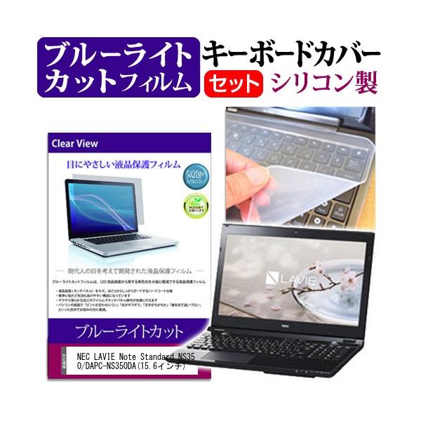 NEC LAVIE Note Standard NS350/DA PC-NS350DA 15.6C` u[CgJbg wh~ t ی tB  L[{[hJo[ ݊i