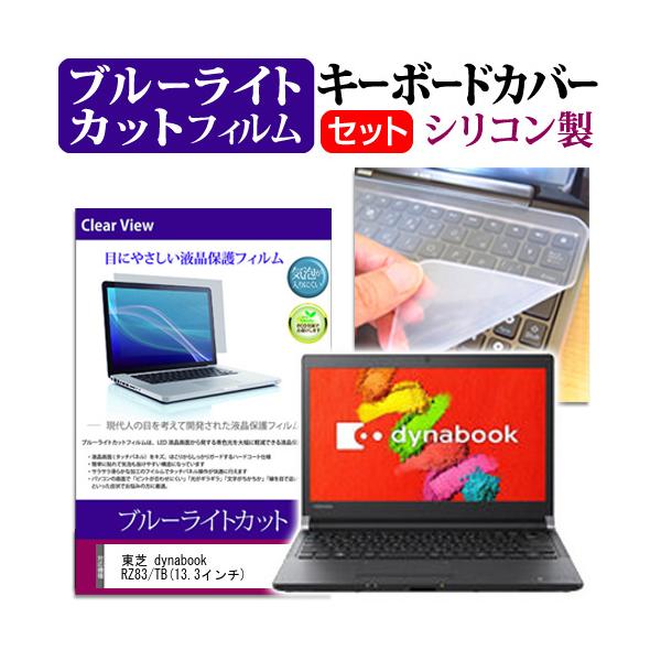  dynabook RZ83/TB 13.3C` u[CgJbg wh~ t ی tB  L[{[hJo[ ݊i