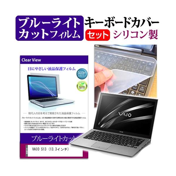 VAIO S13  13.3�C���` �u���[���C�g�J�b�g �w��h�~ �t�� �ی� �t�B���� �� �L�[�{�[�h�J�o�[ �݊��i