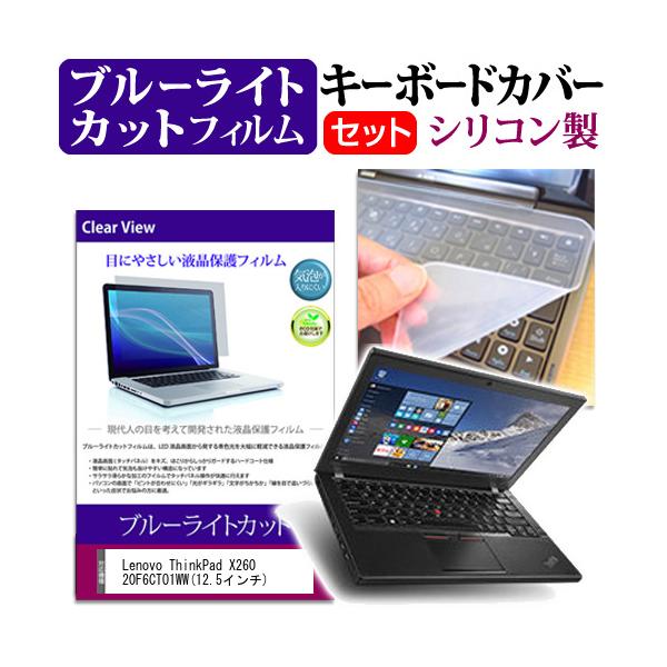 Lenovo ThinkPad X260 20F6CTO1WW 12.5�C���` �u���[���C�g�J�b�g �w��h�~ �t�� �ی� �t�B���� �� �L�[�{�[�h�J�o�[ �݊��i