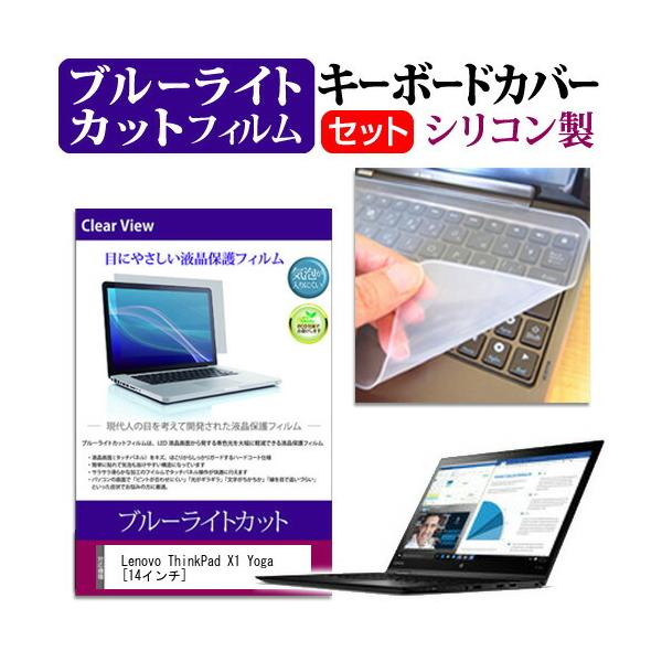 Lenovo ThinkPad X1 Yoga  14�C���` �u���[���C�g�J�b�g �w��h�~ �t�� �ی� �t�B���� �� �L�[�{�[�h�J�o�[ �݊��i
