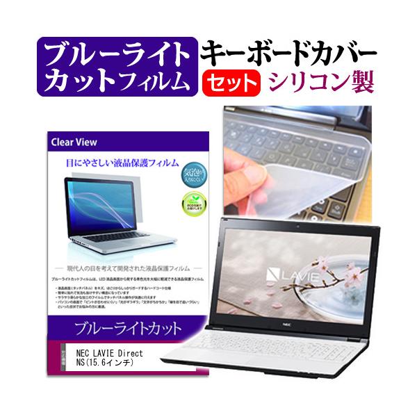 NEC LAVIE Direct NS 15.6C` u[CgJbg wh~ t ی tB  L[{[hJo[ ݊i