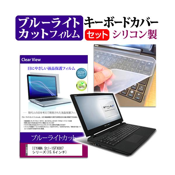 IIYAMA Stl-15FX087 �V���[�Y 15.6�C���` �u���[���C�g�J�b�g �w��h�~ �t�� �ی� �t�B���� �� �L�[�{�[�h�J�o�[ �݊��i