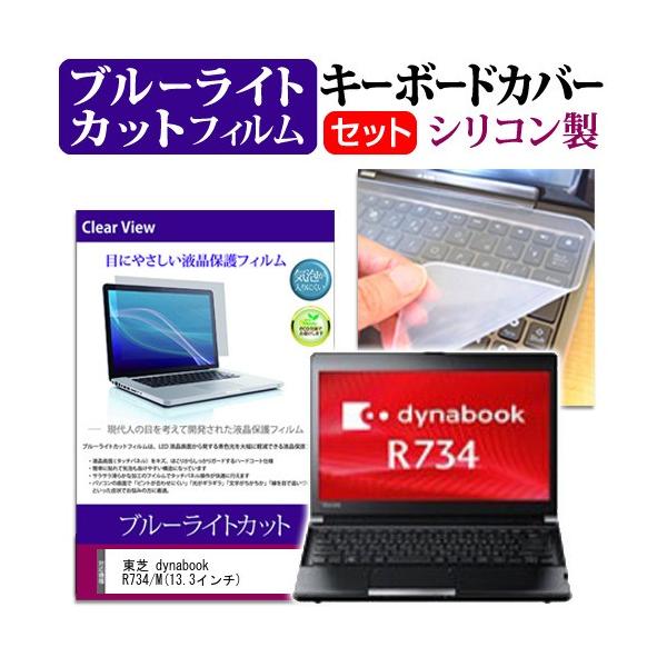 ���� dynabook R734/M 13.3�C���` �u���[���C�g�J�b�g �w��h�~ �t�� �ی� �t�B���� �� �L�[�{�[�h�J�o�[ �݊��i