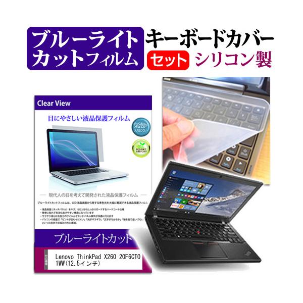 Lenovo ThinkPad X260 20F6CTO1WW  12.5�C���` �u���[���C�g�J�b�g �w��h�~ �t�� �ی� �t�B���� �� �L�[�{�[�h�J�o�[ �݊��i