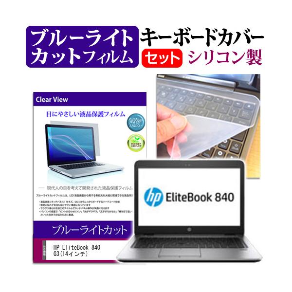 HP EliteBook 840 G3 14C` u[CgJbg wh~ t ی tB  L[{[hJo[ ݊i
