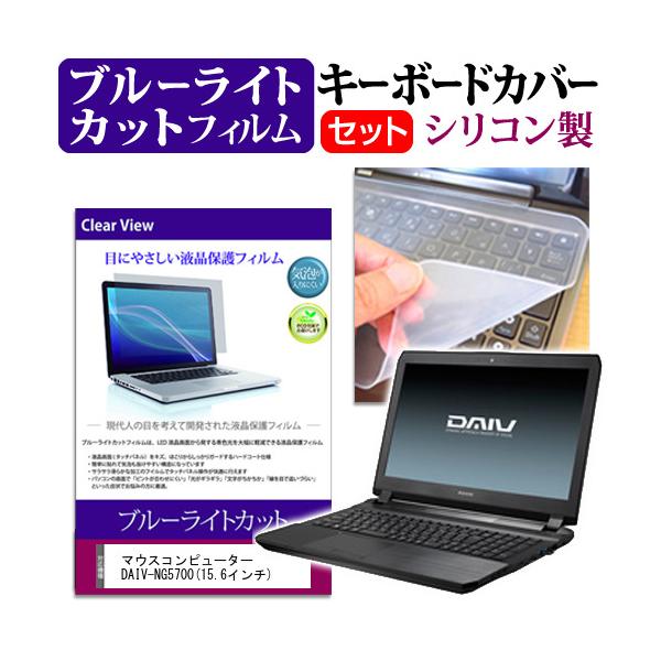 �}�E�X�R���s���[�^�[ DAIV-NG5700 15.6�C���` �u���[���C�g�J�b�g �w��h�~ �t�� �ی� �t�B���� �� �L�[�{�[�h�J�o�[ �݊��i