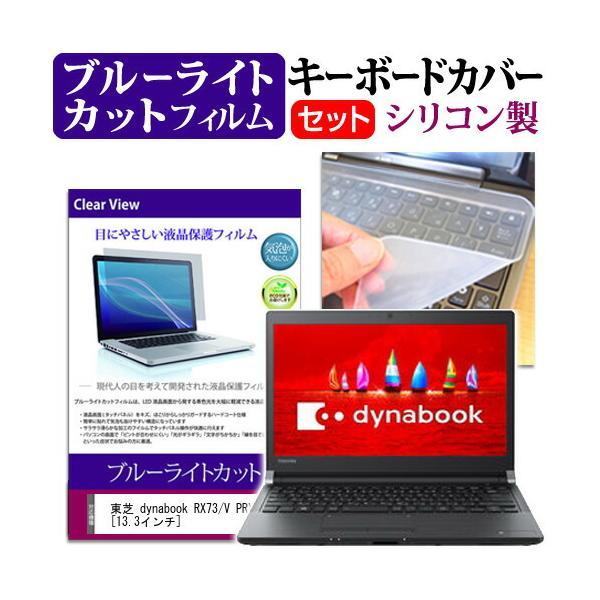  dynabook RX73/V PRX73V 13.3C` u[CgJbg wh~ t ی tB  L[{[hJo[ ݊i