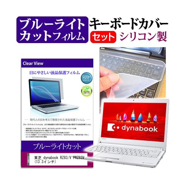  dynabook RZ83/V PRZ83V  13.3C` u[CgJbg wh~ t ی tB  L[{[hJo[ ݊i