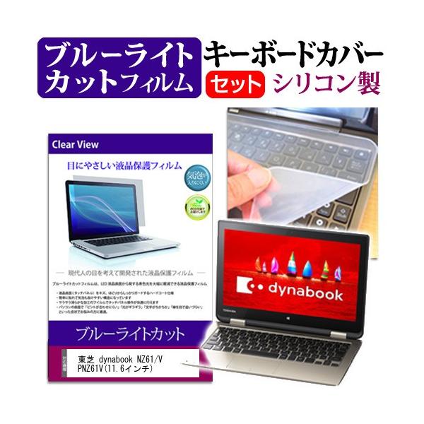  dynabook NZ61/V PNZ61V 11.6C` u[CgJbg wh~ t ی tB  L[{[hJo[ ݊i