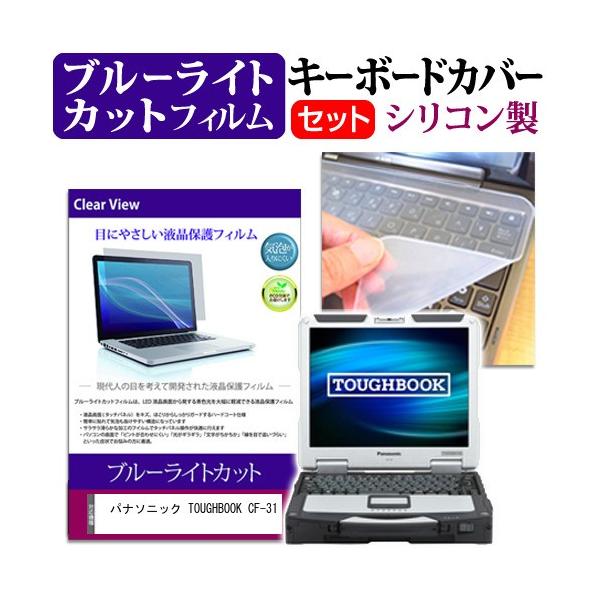 �p�i�\�j�b�N TOUGHBOOK CF-31 �u���[���C�g�J�b�g �w��h�~ �t�� �ی� �t�B���� �� �L�[�{�[�h�J�o�[ �Z�b�g �ی� �t�B���� �L�[�{�[�h�ی� �݊��i