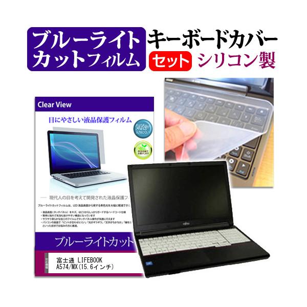 �x�m�� LIFEBOOK A574/MX 15.6�C���` �u���[���C�g�J�b�g �w��h�~ �t�� �ی� �t�B���� �� �L�[�{�[�h�J�o�[ �݊��i