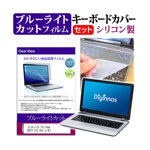 �h�X�p�� Critea DX11 15.6�C���` �u���[���C�g�J�b�g �w��h�~ �t�� �ی� �t�B���� �� �L�[�{�[�h�J�o�[ �݊��i