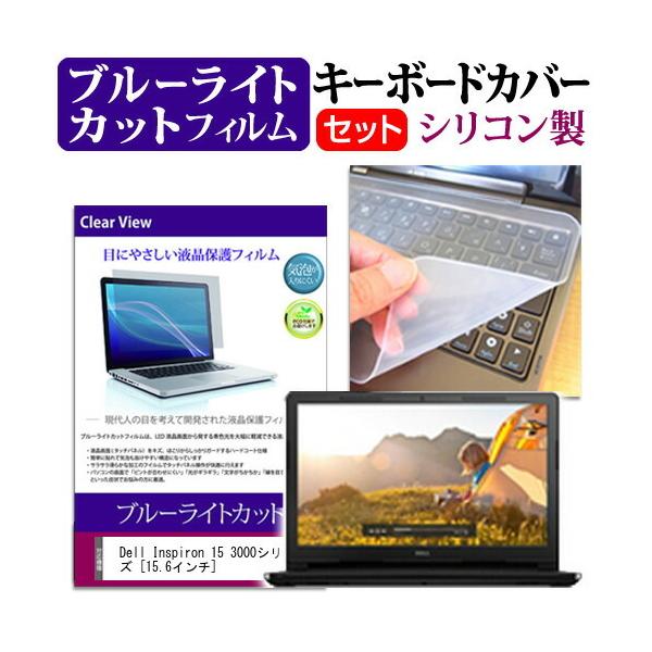 Dell Inspiron 15 3000�V���[�Y 15.6�C���` �u���[���C�g�J�b�g �w��h�~ �t�� �ی� �t�B���� �� �L�[�{�[�h�J�o�[ �݊��i