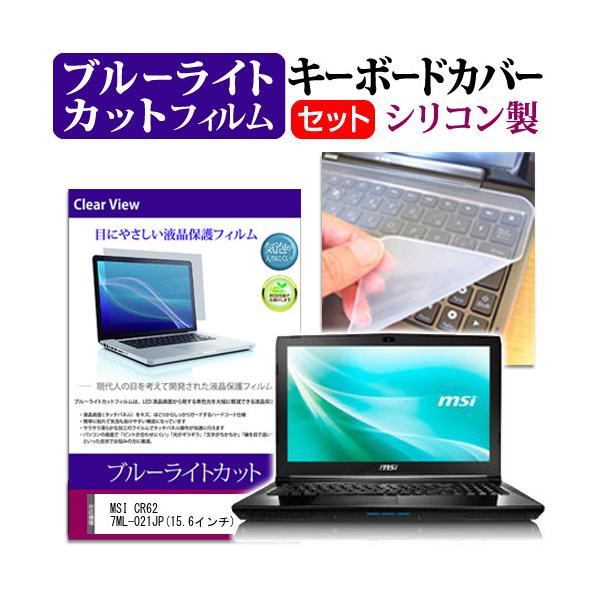 MSI CR62 7ML-021JP 15.6�C���` �u���[���C�g�J�b�g �w��h�~ �t�� �ی� �t�B���� �� �L�[�{�[�h�J�o�[ �݊��i