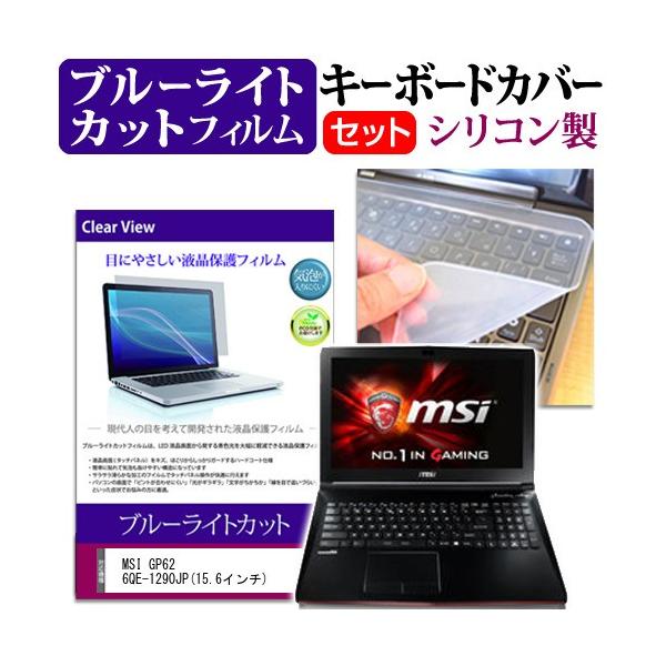 MSI GP62 6QE-1290JP 15.6�C���` �u���[���C�g�J�b�g �w��h�~ �t�� �ی� �t�B���� �� �L�[�{�[�h�J�o�[ �݊��i