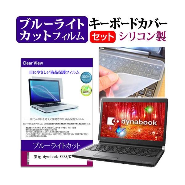  dynabook RZ33/C u[CgJbg wh~ t ی tB  L[{[hJo[ Zbg ی tB L[{[hی ݊i