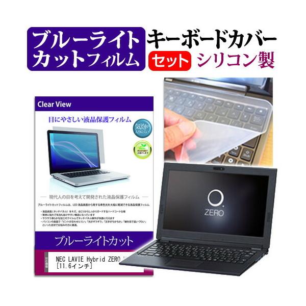 NEC LAVIE Hybrid ZERO HZ300/GA u[CgJbg wh~ t ی tB  L[{[hJo[ Zbg ی tB L[{[hی ݊i