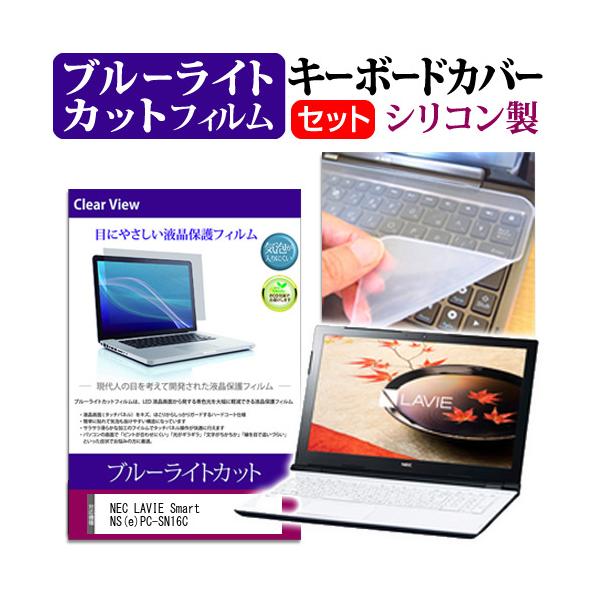 NEC LAVIE Smart NS e PC-SN16C �u���[���C�g�J�b�g �w��h�~ �t�� �ی� �t�B���� �� �L�[�{�[�h�J�o�[ �Z�b�g �ی� �t�B���� �L�[�{�[�h�ی� �݊��i