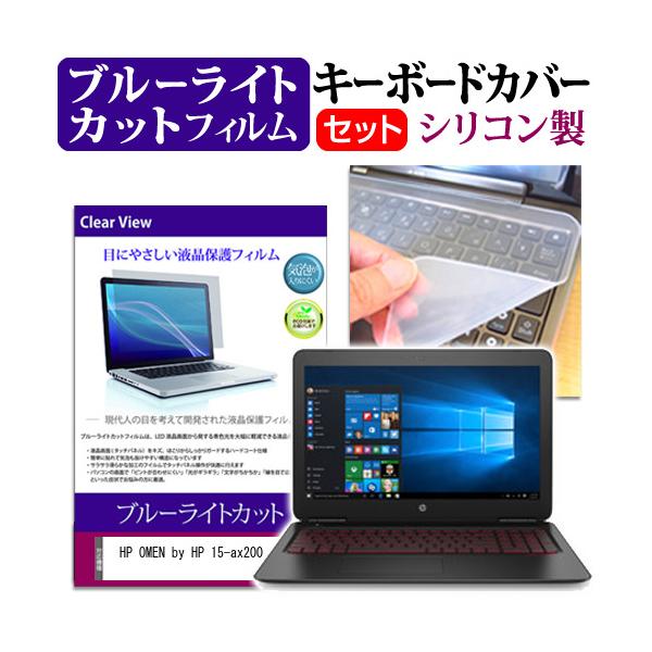 HP OMEN by HP 15-ax200 �u���[���C�g�J�b�g �w��h�~ �t�� �ی� �t�B���� �� �L�[�{�[�h�J�o�[ �Z�b�g �ی� �t�B���� �L�[�{�[�h�ی� �݊��i
