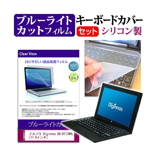 �h�X�p�� Diginnos DG-D11IWVL K/06356-10a �u���[���C�g�J�b�g �w��h�~ �t�� �ی� �t�B���� �� �L�[�{�[�h�J�o�[ �Z�b�g �ی� �t�B���� �L�[�{�[�h�ی� �݊��i