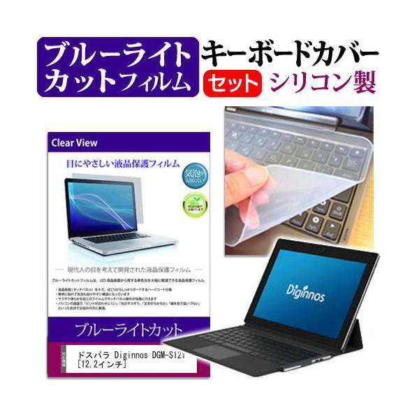 �h�X�p�� Diginnos DGM-S12Y �u���[���C�g�J�b�g �w��h�~ �t�� �ی� �t�B���� �� �L�[�{�[�h�J�o�[ �Z�b�g �ی� �t�B���� �L�[�{�[�h�ی� �݊��i