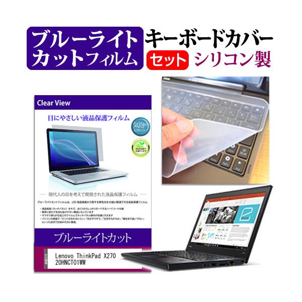 Lenovo ThinkPad X270 20HNCTO1WW �u���[���C�g�J�b�g �w��h�~ �t�� �ی� �t�B���� �� �L�[�{�[�h�J�o�[ �Z�b�g �ی� �t�B���� �L�[�{�[�h�ی� �݊��i