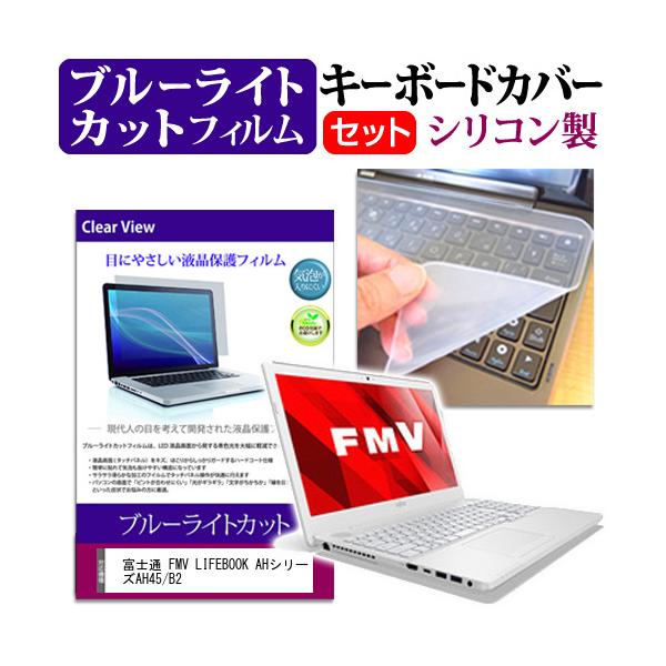 xm FMV LIFEBOOK AHV[Y AH45/B2 u[CgJbg wh~ t ی tB  L[{[hJo[ Zbg ی tB L[{[hی ݊i