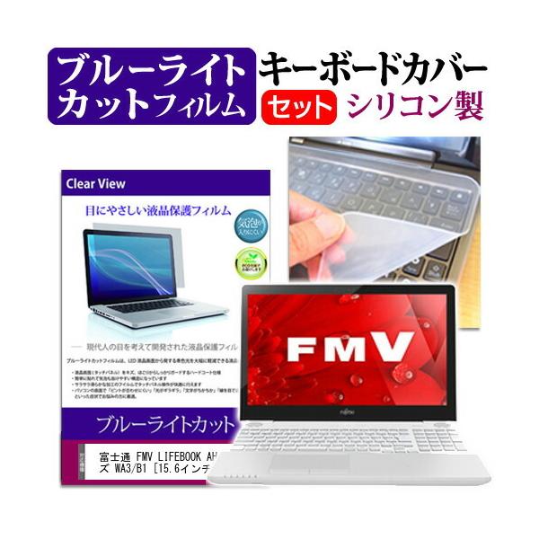 �x�m�� FMV LIFEBOOK AH�V���[�Y WA3/B1 �u���[���C�g�J�b�g �w��h�~ �t�� �ی� �t�B���� �� �L�[�{�[�h�J�o�[ �Z�b�g �ی� �t�B���� �L�[�{�[�h�ی� �݊��i