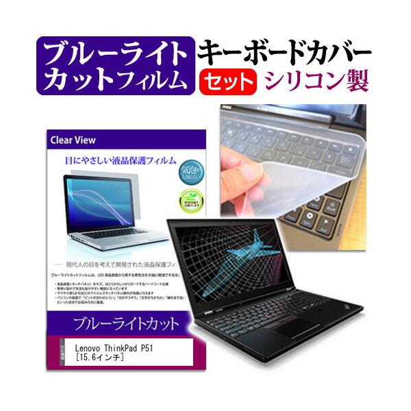 Lenovo ThinkPad P51 �u���[���C�g�J�b�g �w��h�~ �t�� �ی� �t�B���� �� �L�[�{�[�h�J�o�[ �Z�b�g �ی� �t�B���� �L�[�{�[�h�ی� �݊��i