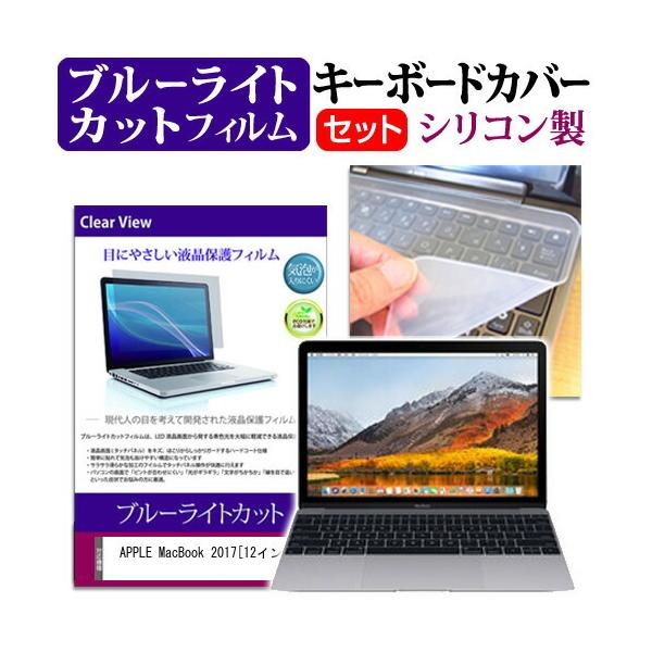 APPLE 12�C���`MacBook 2017 �u���[���C�g�J�b�g �w��h�~ �t�� �ی� �t�B���� �� �L�[�{�[�h�J�o�[ �Z�b�g �ی� �t�B���� �L�[�{�[�h�ی� �݊��i