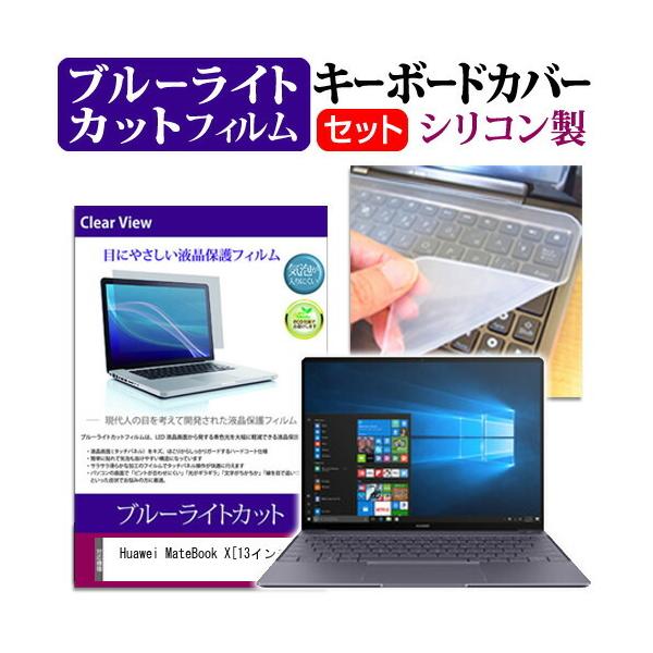 Huawei MateBook X �u���[���C�g�J�b�g �w��h�~ �t�� �ی� �t�B���� �� �L�[�{�[�h�J�o�[ �Z�b�g �ی� �t�B���� �L�[�{�[�h�ی� �݊��i