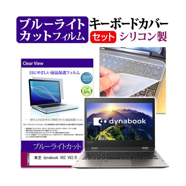 ���� dynabook V62 V62/D �u���[���C�g�J�b�g �w��h�~ �t�� �ی� �t�B���� �� �L�[�{�[�h�J�o�[ �Z�b�g �ی� �t�B���� �L�[�{�[�h�ی� �݊��i