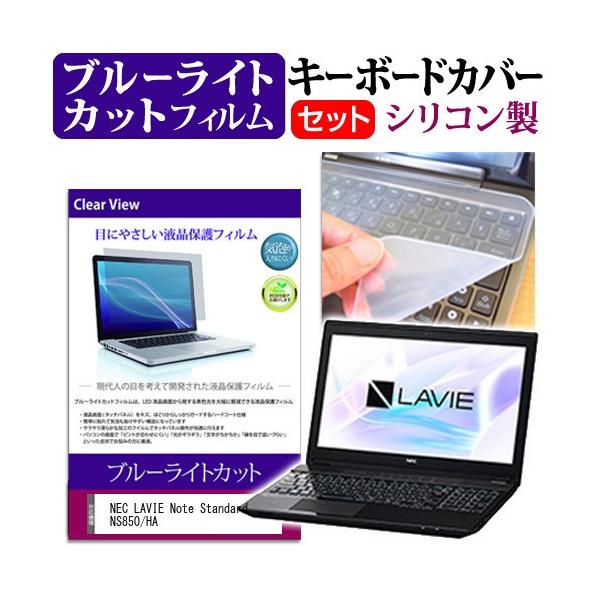 NEC LAVIE Note Standard NS850/HA �u���[���C�g�J�b�g �w��h�~ �t�� �ی� �t�B���� �� �L�[�{�[�h�J�o�[ �Z�b�g �ی� �t�B���� �L�[�{�[�h�ی� �݊��i