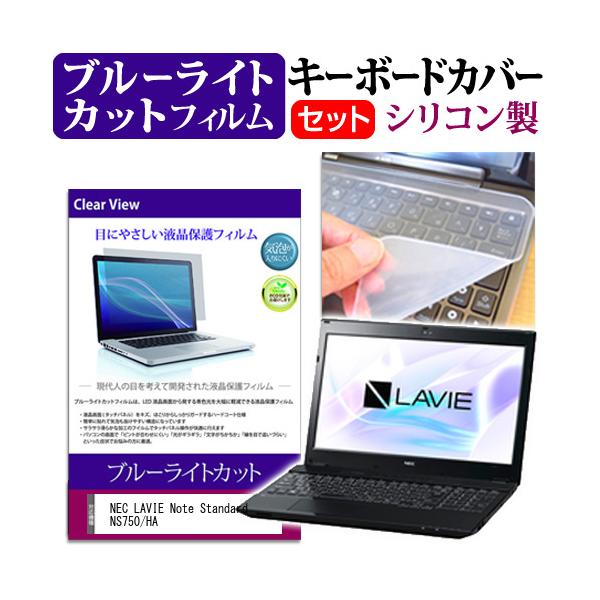 NEC LAVIE Note Standard NS750/HA �u���[���C�g�J�b�g �w��h�~ �t�� �ی� �t�B���� �� �L�[�{�[�h�J�o�[ �Z�b�g �ی� �t�B���� �L�[�{�[�h�ی� �݊��i