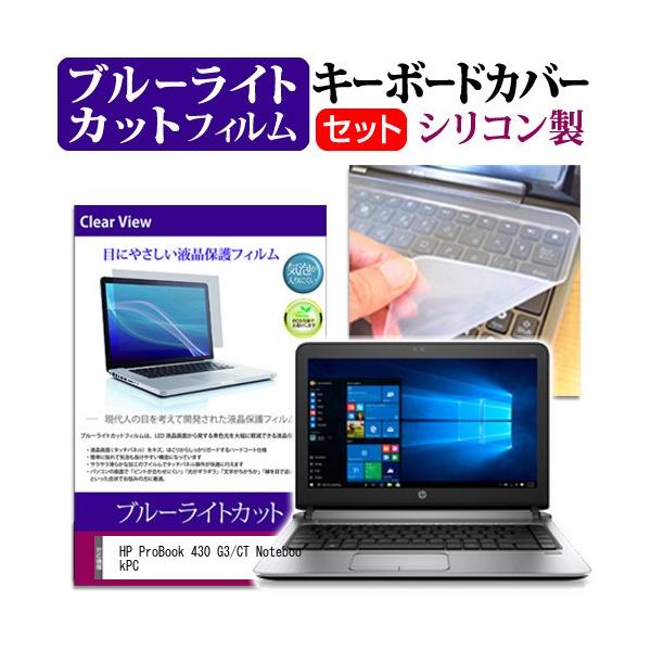 HP ProBook 430 G3/CT Notebook PC �u���[���C�g�J�b�g �w��h�~ �t�� �ی� �t�B���� �� �L�[�{�[�h�J�o�[ �Z�b�g �ی� �t�B���� �L�[�{�[�h�ی� �݊��i