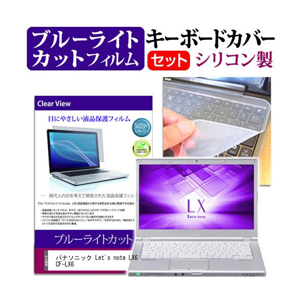 ���b�c�m�[�g LX6 CF-LX6 �u���[���C�g�J�b�g �w��h�~ �t�� �ی� �t�B���� �� �L�[�{�[�h�J�o�[ �Z�b�g �ی� �t�B���� �L�[�{�[�h�ی� Let's note �݊��i