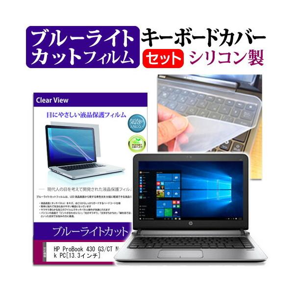 HP ProBook 430 G3/CT Notebook PC u[CgJbg wh~ t ی tB  L[{[hJo[ Zbg ی tB L[{[hی ݊i