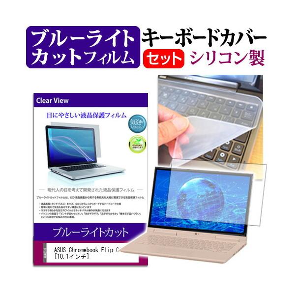 ASUS Chromebook Flip C101PA �u���[���C�g�J�b�g �w��h�~ �t�� �ی� �t�B���� �� �L�[�{�[�h�J�o�[ �Z�b�g �ی� �t�B���� �L�[�{�[�h�ی� �݊��i