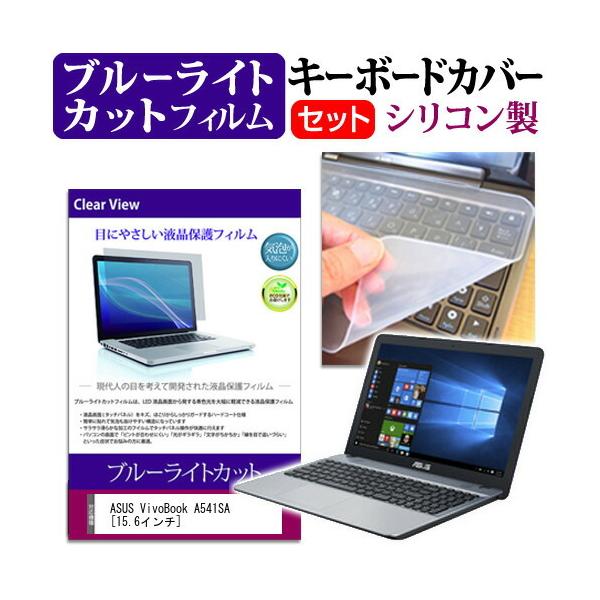 ASUS VivoBook A541SA �u���[���C�g�J�b�g �w��h�~ �t�� �ی� �t�B���� �� �L�[�{�[�h�J�o�[ �Z�b�g �ی� �t�B���� �L�[�{�[�h�ی� �݊��i