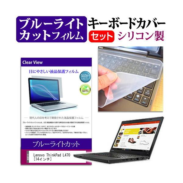 Lenovo ThinkPad L470 �u���[���C�g�J�b�g �w��h�~ �t�� �ی� �t�B���� �� �L�[�{�[�h�J�o�[ �Z�b�g �ی� �t�B���� �L�[�{�[�h�ی� �݊��i