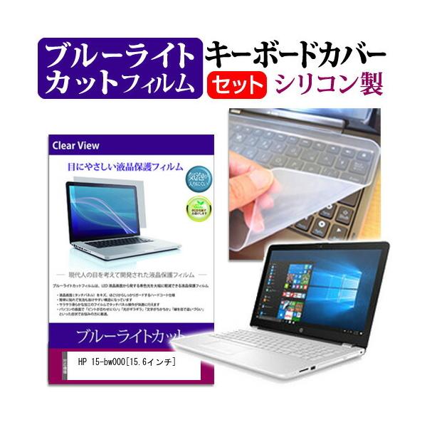 HP HP 15-bw000 �u���[���C�g�J�b�g �w��h�~ �t�� �ی� �t�B���� �� �L�[�{�[�h�J�o�[ �Z�b�g �ی� �t�B���� �L�[�{�[�h�ی� �݊��i