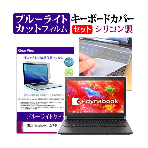  dynabook RZ73/D u[CgJbg wh~ t ی tB  L[{[hJo[ Zbg ی tB L[{[hی ݊i